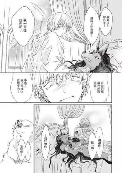 Itoshi no kemukujara | 惹人憐愛的長毛