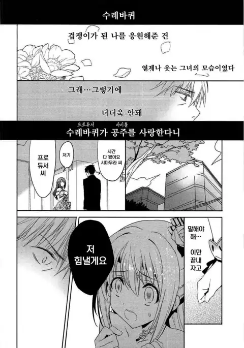 Ningyo wa Yuki 2 Sharin Heart