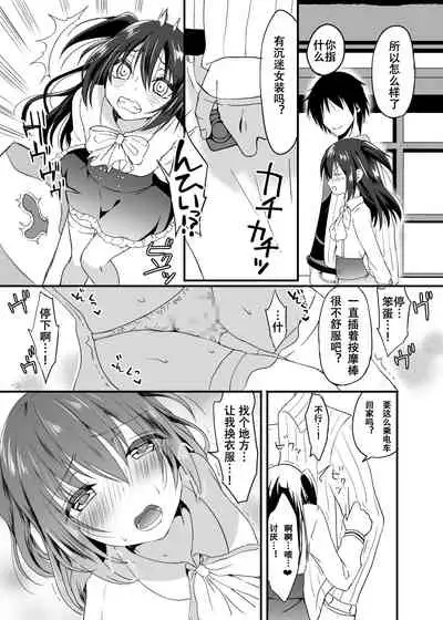 Ani ni Katenai! | 赢不了哥哥!