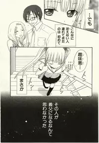 [Natsuba Yashi] Kegareta Mezame