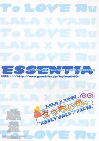 (C74) [ESSENTIA (Fujima Takuya)] Ecchiino. (To LOVE-Ru) [English]