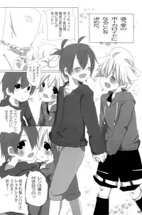 [Sunatoka Aoi Noyama (Yoneda)] Boku no Master wo Shoukai Shimasu (Vocaloid)