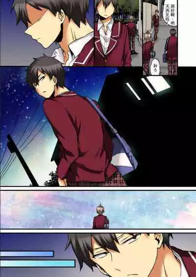 Onna no Karada de Iki sugite Yabai! 9 | 不妙啊女生身体太容易高潮了！9