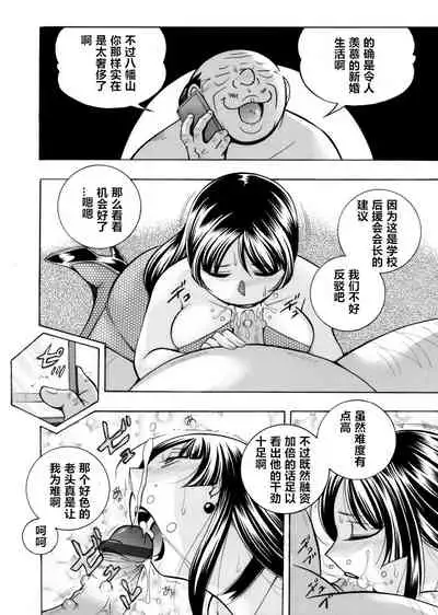 [Chuuka Naruto] Yuutousei Minami ~Onna Kyoushi Reiko 2~ [Chinese] [村长个人汉化]