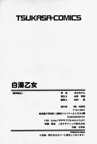 [Manami Ken] Hakudaku Otome | Muddy white Maiden