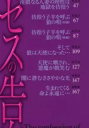 Mrs no Kokuhaku - The Confession of Mrs