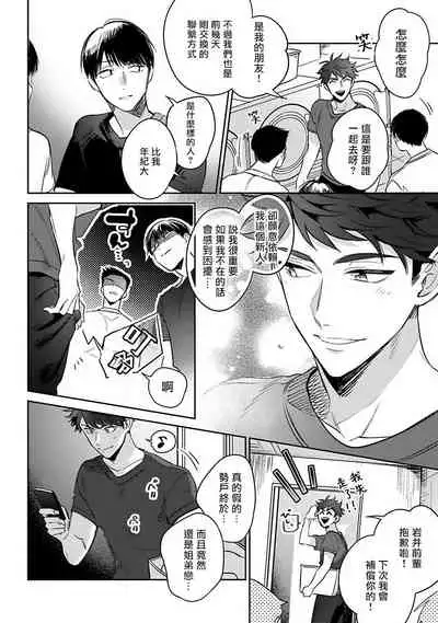 Yume nara Doko made Yurusaremasu ka? | 如果是梦的话能原谅到哪一步呢? Ch. 1-6