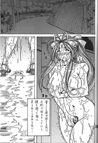 (C77) [RPG COMPANY2] Kokuin 2 (Oh my goddess!)