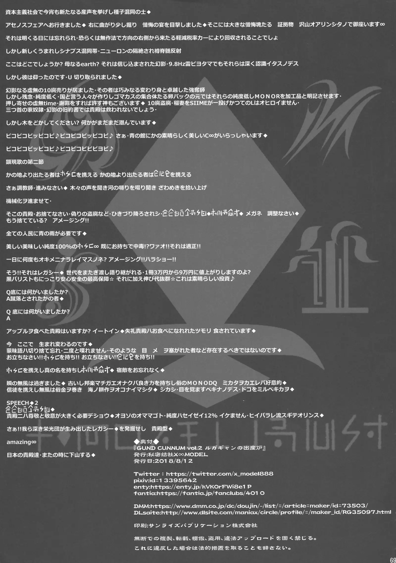 GUND CUNNUM vol.2 Birth Furnace of Rugagyan