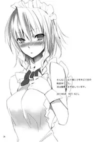 (Touhou Kamuisai 4) [KOTI (A Toshi)] 1 day my maid (Touhou Project)