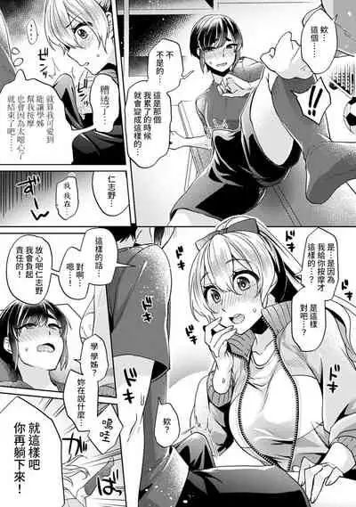[Izumi Hachi] Ookouchi Senpai wa Nekokawaigarishitai Ch. 1-5 [Chinese] [裸單騎漢化]