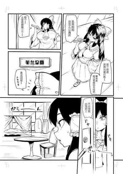 Futanari Fran-chan ga Reimu o Chokyo suru Manga
