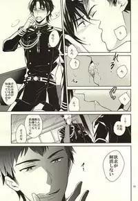 ティーカップに砂糖半分3gの毒薬 (Owari no Seraph)