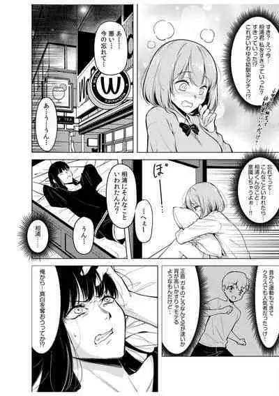 Doushitsu no Yandere Josou Danshi to Sokujitsu Sex. "Kimi no Hajimete, Zenbu Choudai?"