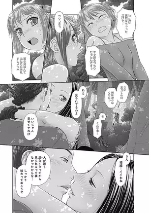 saikin kono sekai wa watashi dake no mono ni narimashita…… 3