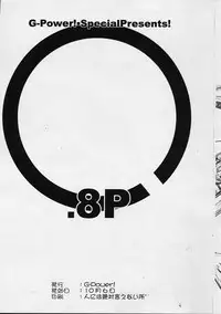 [G-Power! (Gody, SASAYUKi)] G-Power! Special Presents .8P