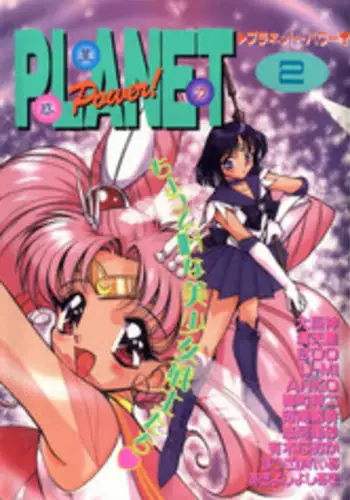 [Anthology] Planet Power 2 (Bishoujo Senshi Sailor Moon)