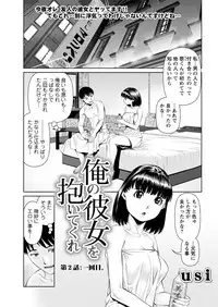 [usi] Ore no Kanojo o Daite Kure Ch.1-7 [Digital]