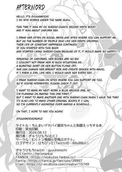 Chinmai Dekapai Nekomimi-chan to Seifuku Ecchi suru Hon