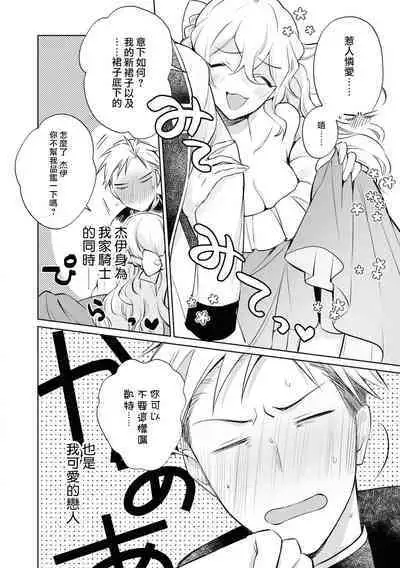 Daisukina jūsha to kon'yaku shitara, zetsurindeshita…! | 和最喜欢的使从定下婚约后、才发现他是绝伦…！