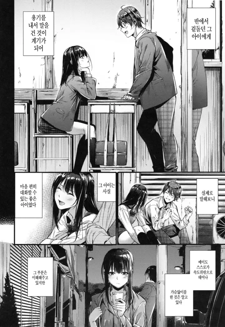 Akujo Kousatsu - Bad girl but charming Body - | 악녀고찰 Ch. 1-9