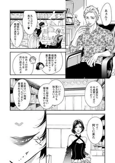 [キラト瑠香] 両性花～交わる運命の番（つがい）～ 第1-9話