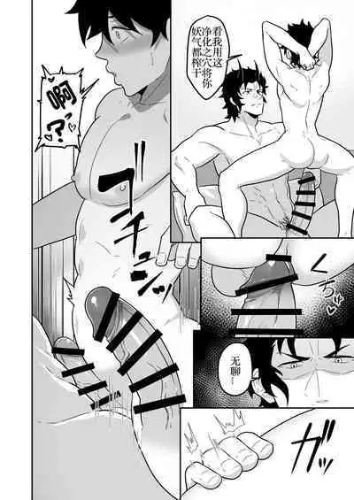 Atama o Karappo ni Shite Yomu FateGO SKB Hon 2 | 放空大脑来尽情做爱吧SKB本 2