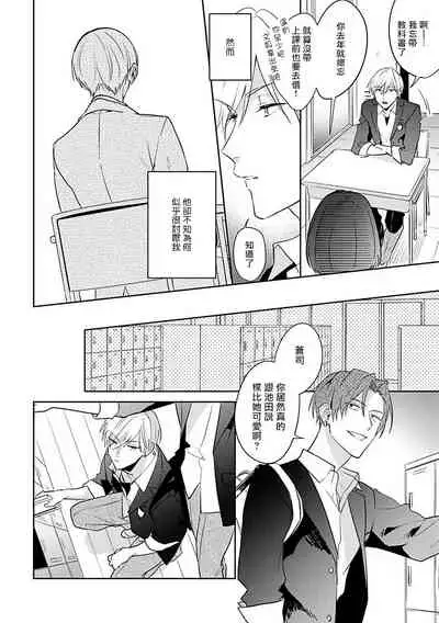 [Momose An] Naka Made Aishite | 里面也请好好疼爱 [Chinese] [拾荒者汉化组] [Digital]