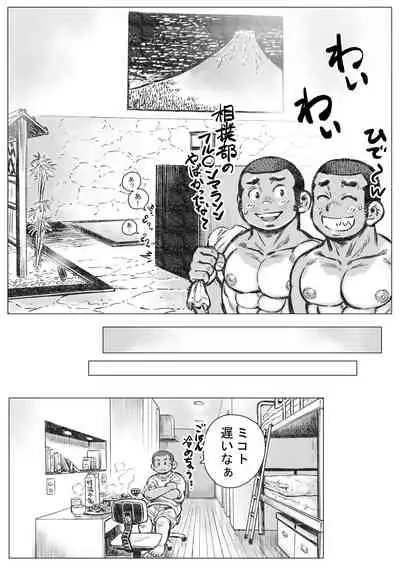 Bouzu hae Kake Kawa Kamuri 6