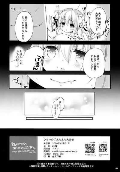 Himitsu no Ecchi Ecchi Daikaishuu