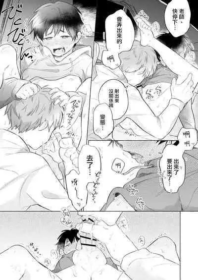 Wataru-kun wa XXX ga Shitai 2丨小涉想要和老师做XXX的事 2