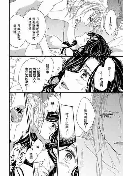 孤僻公爵恋上年轻新妻 1-3 [拾荒者汉化组]