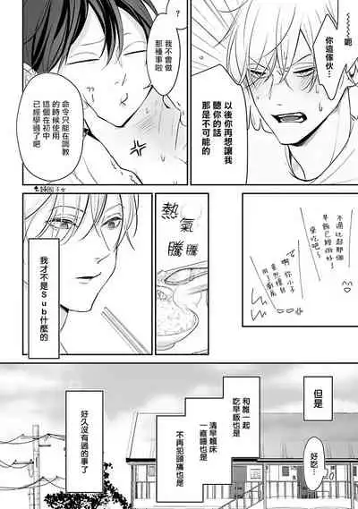 Hizamazuite Ai o Tou | 跪下问爱 Ch. 1-3