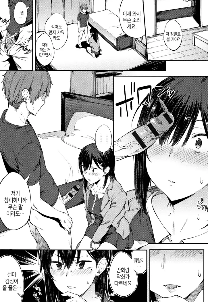 Suki no Toiki ch.1