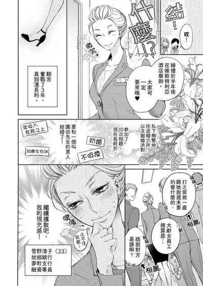 将妳的一切全部拥入怀中~交往0日、立刻结婚！？~ 01-05 Chinese [拾荒者汉化组]