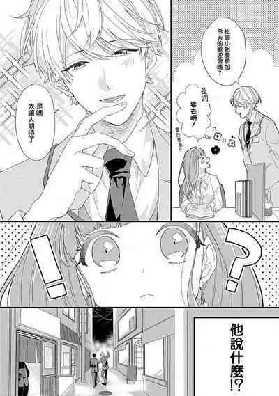 Cinderella Shoukougun to Dekiai Ouji | 辛德瑞拉综合征与溺爱王子