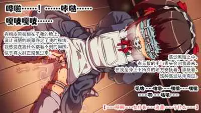 交縄館 雌従者の輪舞曲（有条色狼汉化）