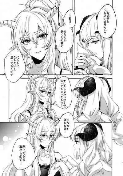 (C100) [noPland (mosuke)] Wish (Arknights)