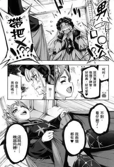 Yuusha to Maou no Ekstasis 2 | 勇者與魔王的魂魄歷程 2