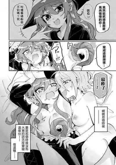 Bessatsu Comic Unreal Wakarase Yuri Hen Vol. 2 | 別冊 幻想係調教百合編Vol.2