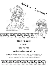 (C63) [Purin Yokochou (Ouka Sushi)] Pretty Lesson 1 (Onegai Teacher)