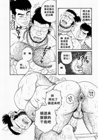 [田亀源五郎]父子(おやこ)地獄[Chinese]