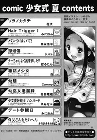 [Anthology] COMIC Shoujo Shiki Natsu 2011 [Digital]
