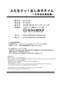 [Oshiruko Kan (Piririnegi)] Futanari! Oshioki Time ~Shounen Shojo Soushitsu-hen~ [Digital]