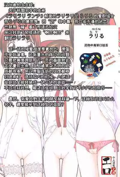 Rarirari Lunch | 啊巴啊巴午餐（COMIC Tenma 5gatsugou Zoukan Hinakan Hi! Vol. 04）