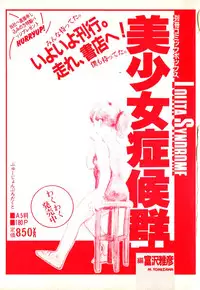 COMIC Lolipop 1985-10 Soukanjunbigou Aki