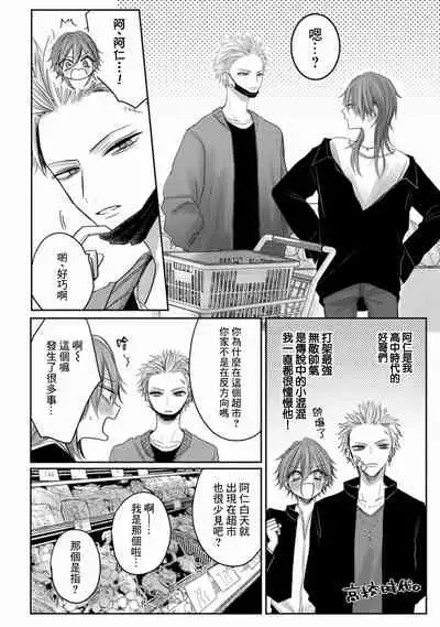 Kuroe to Mesu no Sono | 黑江和雌之园 Ch. 1-2