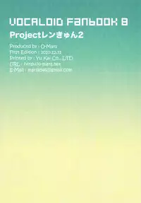 (C79) [O-Mars (Mars)] Project Len-kyun 2 (Vocaloid) [English] {Shotachan}