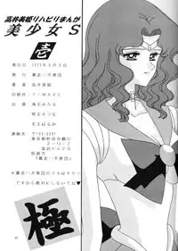 [Bousou!! Fuhatsudan (Takai Biki)] Bishoujo S Ichi (Bishoujo Senshi Sailor Moon)