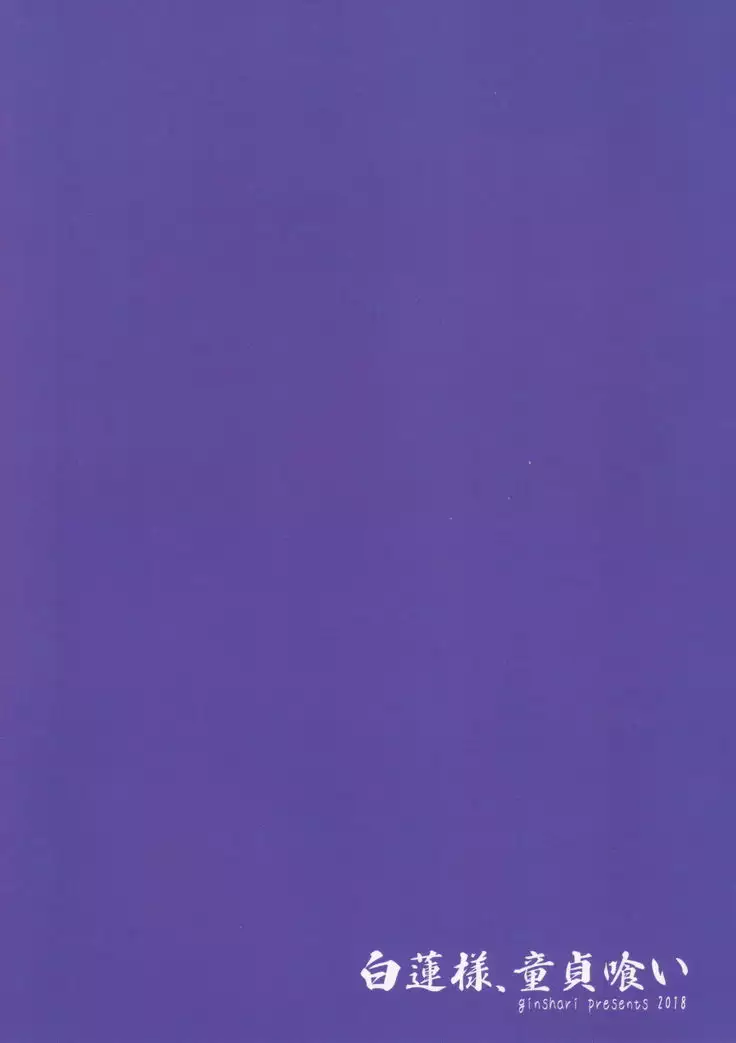 Byakuren-sama、Douteigui | 뱌쿠렌 님, 동정 따먹기